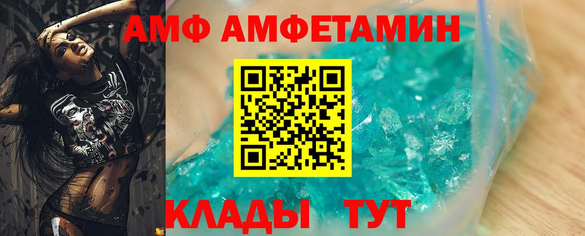 Amphetamine Розовый Амурск