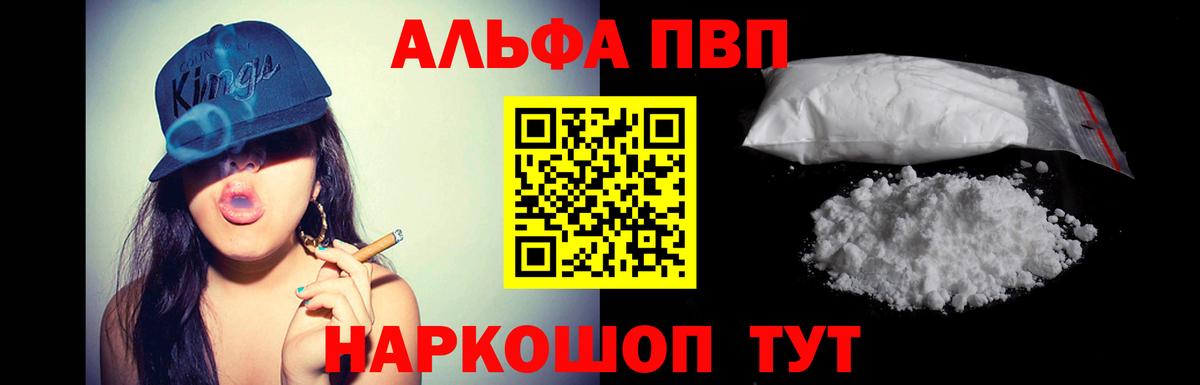 Alpha-PVP VHQ  Alpha-PVP СК КРИС  Альфа ПВП  A-PVP Crystall  Амурск  Вход с VPN 