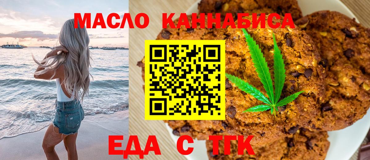Амурск  Печенье с ТГК конопля  Вход с VPN 