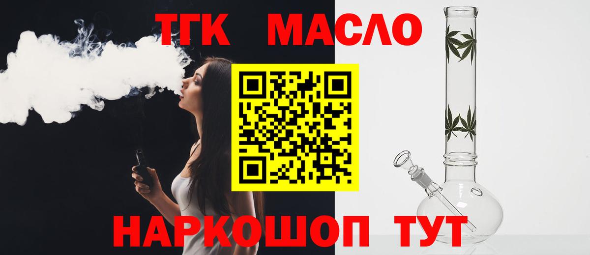 ТГК Wax  Вход с VPN  где купить наркоту  Амурск 